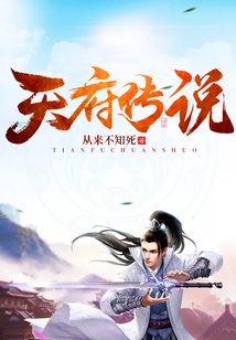  Legend of Tianfu