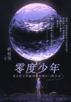 零度少年在線閱讀