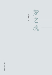夢之魂