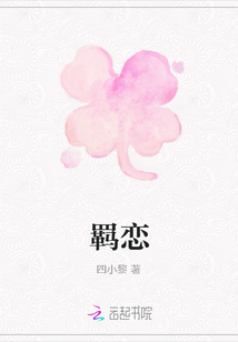 羈戀