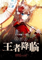 斗羅之王者降臨在線閱讀