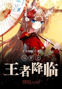 斗羅之王者降臨