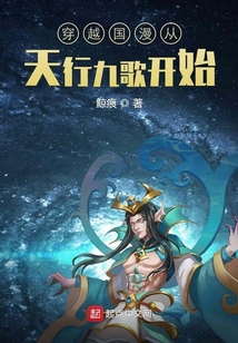 穿越國漫從天行九歌開始