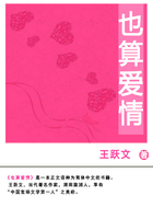 也算爱情