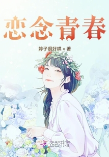 戀念青春