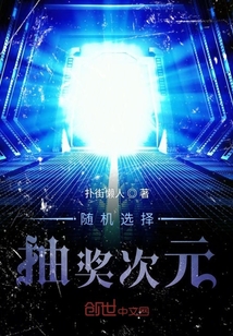 隨機選擇抽獎次元