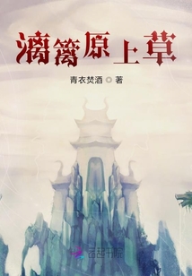 漓籬崖上草
