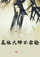 某位大神不要臉在線閱讀