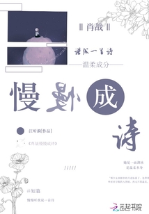 肖戰(zhàn)慢慢成詩