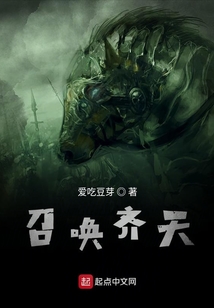 召喚齊天