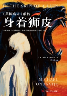 身著獅皮