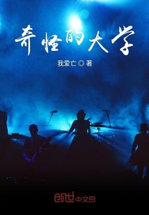 奇怪的大學(xué)
