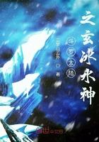 斗罗大陆之玄冰水神在线阅读