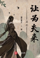 退后讓為夫來在線閱讀