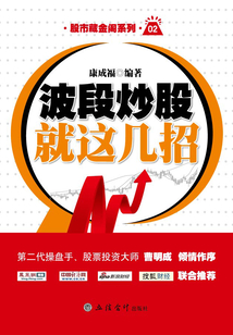 波段炒股就這幾招
