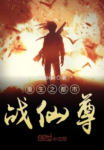 重生之都市戰仙尊