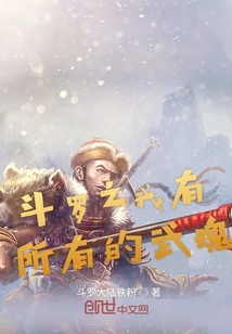 斗羅之我有所有的武魂