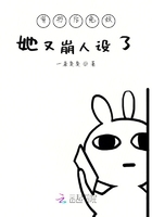 穿书后兔妖她又崩人设了在线阅读