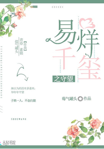 易烊千玺之守望