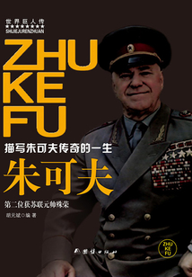 朱可夫