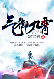 氣御九霄