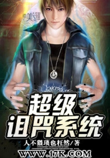 超級詛咒系統(tǒng)