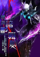 網游之暗影舞賊在線閱讀