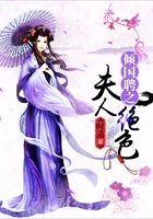 傾國聘之夫人絕色在線閱讀