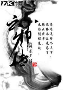 云邪傳