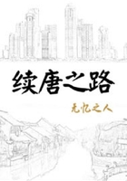 續唐之路在線閱讀