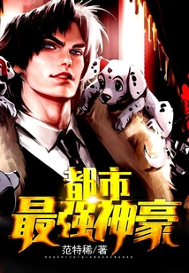 都市最強神豪