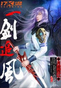 一剑追风
