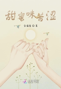 甜蜜味苦澀