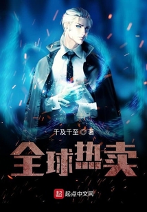 全球熱賣