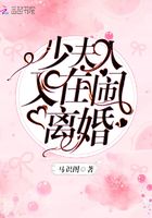 少夫人又在鬧離婚在線閱讀