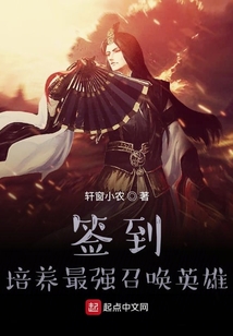 签到:培养最强召唤英雄 cover
