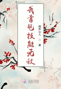 我靠甩技能無敵
