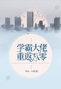 學霸大佬重返八零