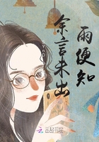 余言未出雨便知