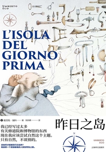 昨日之岛（翁贝托·埃科作品系列）