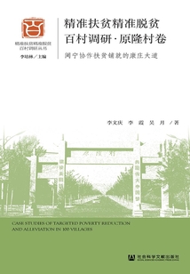 精準扶貧精準脫貧百村調研·原隆村卷：閩寧協作扶貧鋪就的康莊大道