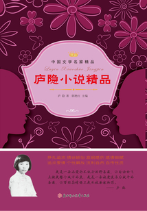廬隱小說精品