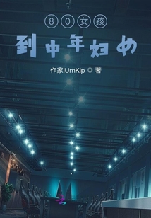 80女孩到中年婦女