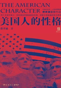 美國人的性格