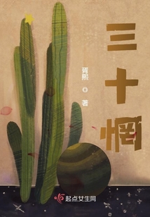 三十惘