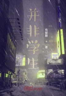 并非学生