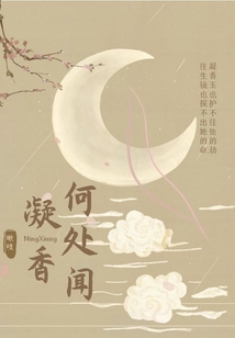 凝香何處聞