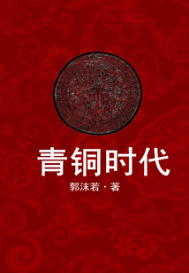 青銅時代