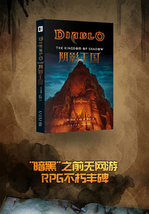 暗黑破坏神:阴影王国