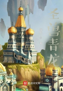 圣兽青龙